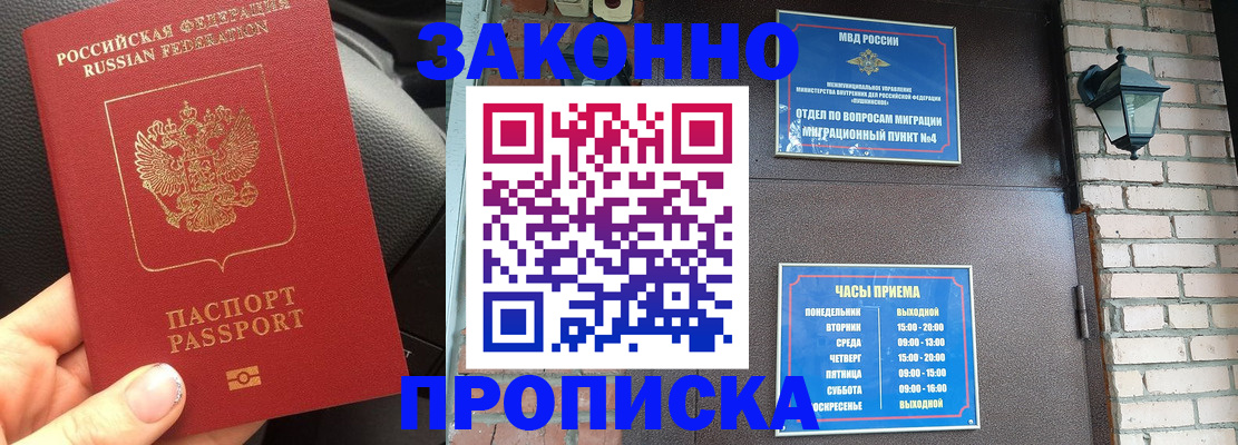 временная регистрация недорого в Электростали