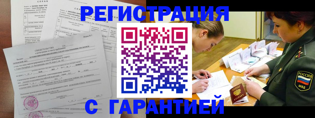 временная регистрация в квартире в Электростали