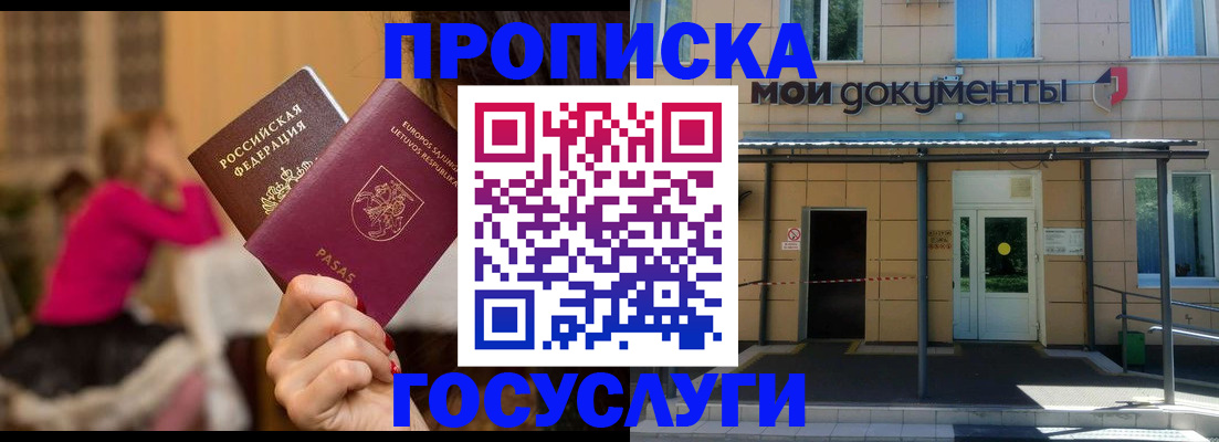 временная регистрация гарантия в Электростали
