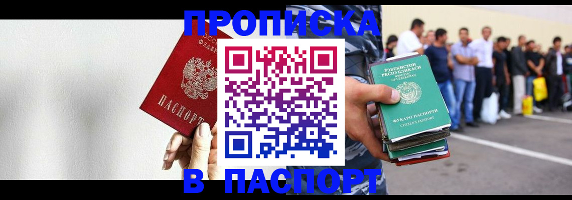 временная регистрация для всех в Электростали