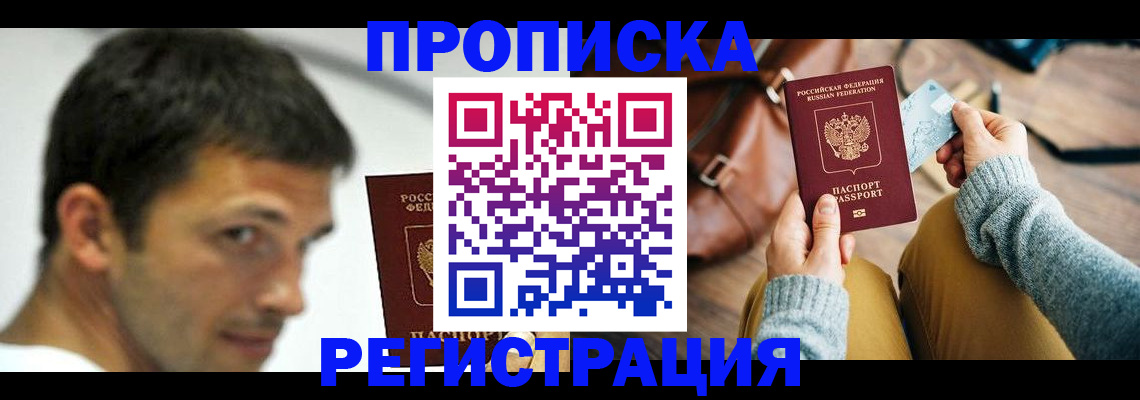 временная регистрация 2025 в Электростали