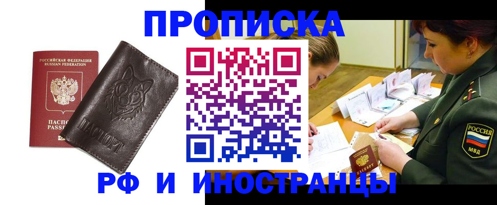 прописка гарантия в Электростали