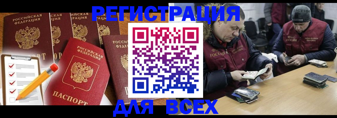 временная регистрация недорого в Электростали