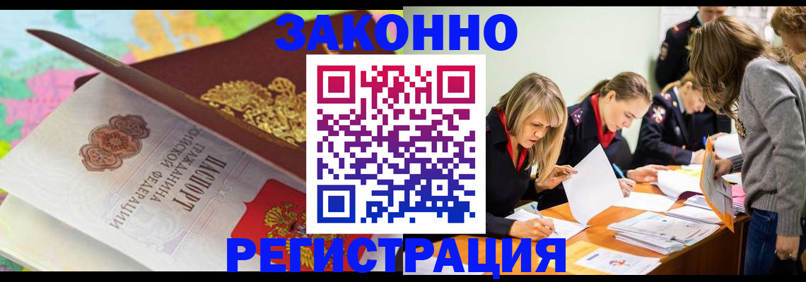 прописка законно в Электростали